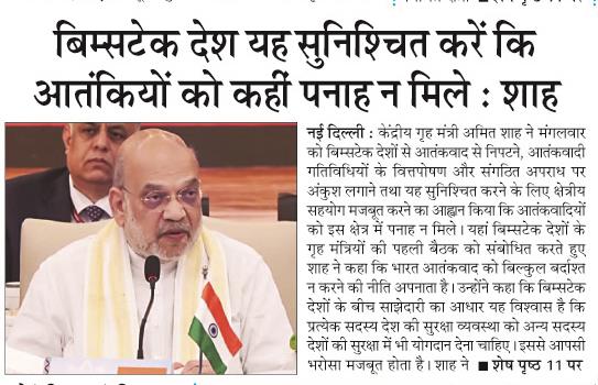 bimstec desh