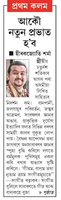 ako natun prabhat