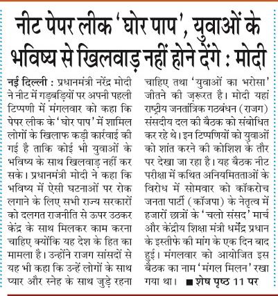 neet paper