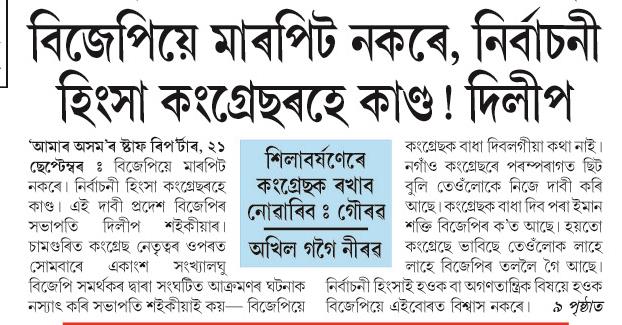 bjp marpit