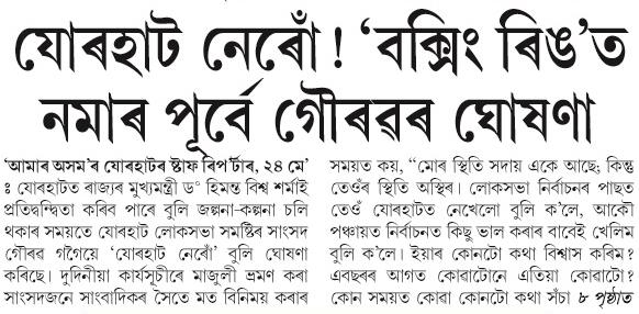 jorhat nero