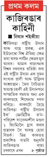 kaziranga