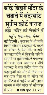 banke bihari