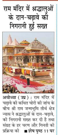 ram mandir