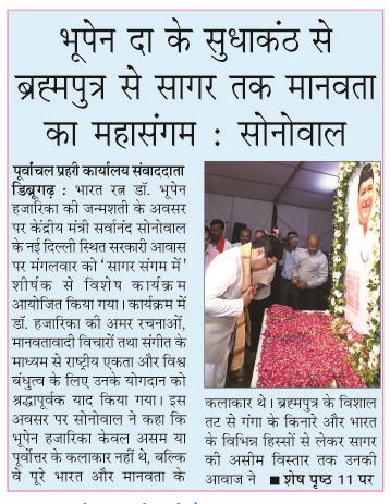 bhupen da ke