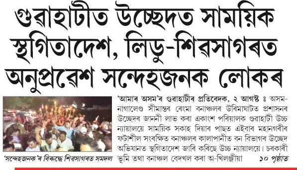 guwahati uched
