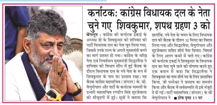 karnatak : congress