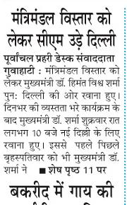 mantrimandal vistar