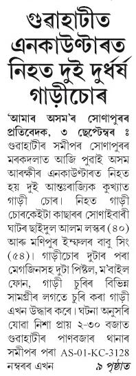 guwahatit ancounter