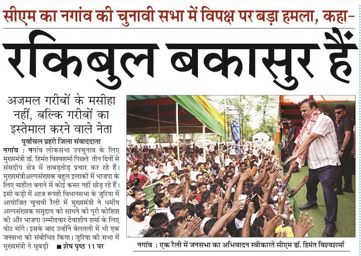 rockibul bakasur hai
