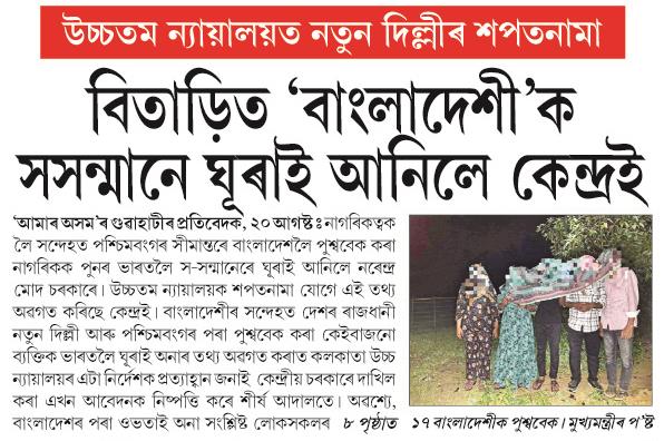bitarito bangladeshik