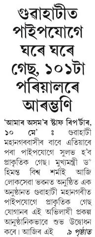 guwahatit pipe