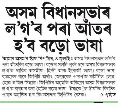 aosm bidhan 