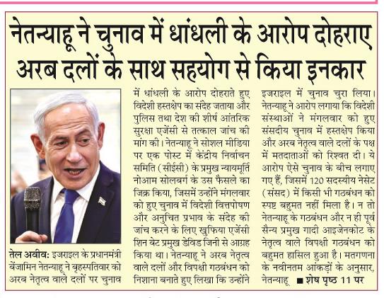 netanyahu ne