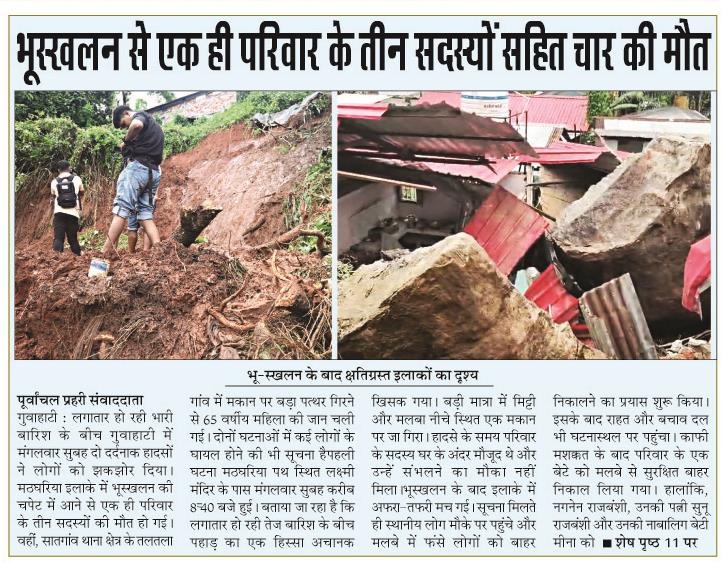 bhuskhalan se