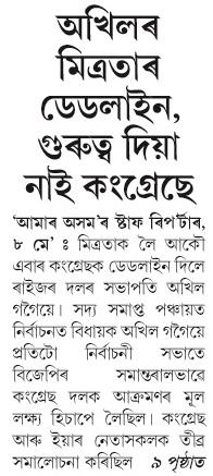akhilar mitrata