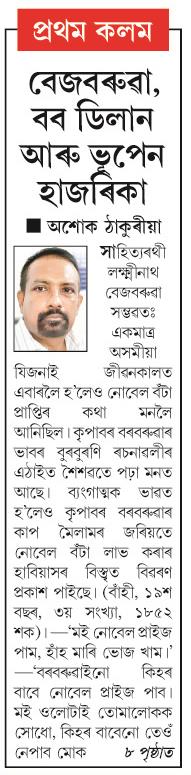 bejbarua