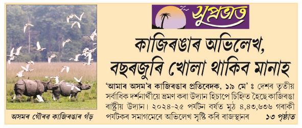 kaziranga