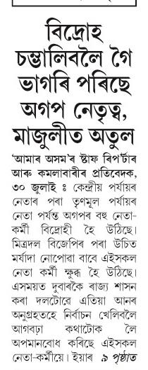 bidhro sombhaliboloi