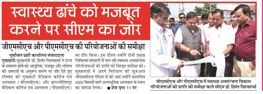 swasthya dhanche