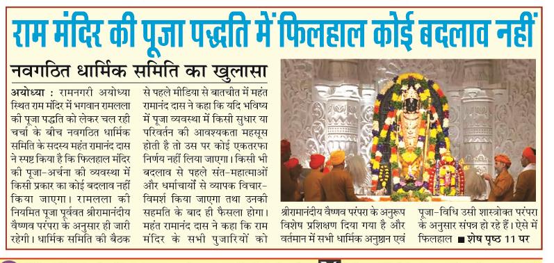 ram mandir