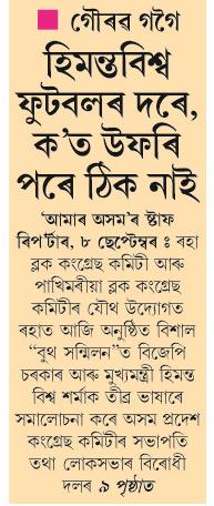 himantabiswa footbl