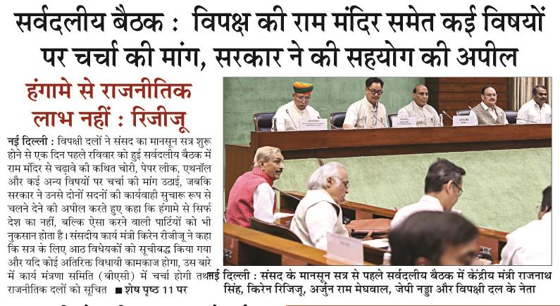 sarvadaliya baithak