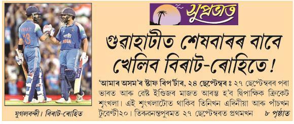 guwahatit sesbaror