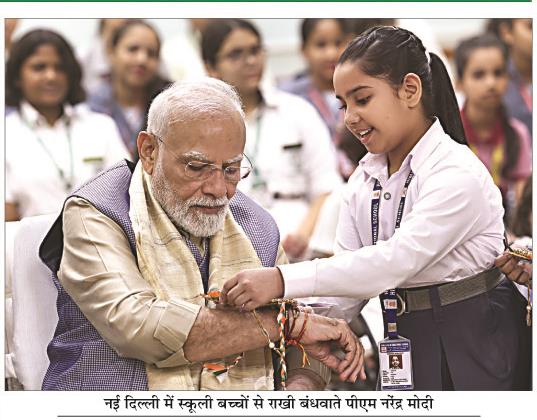 pm modi rakhi bandhwati pic