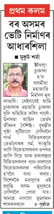 bor assam