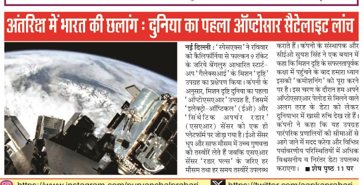 antariksha me