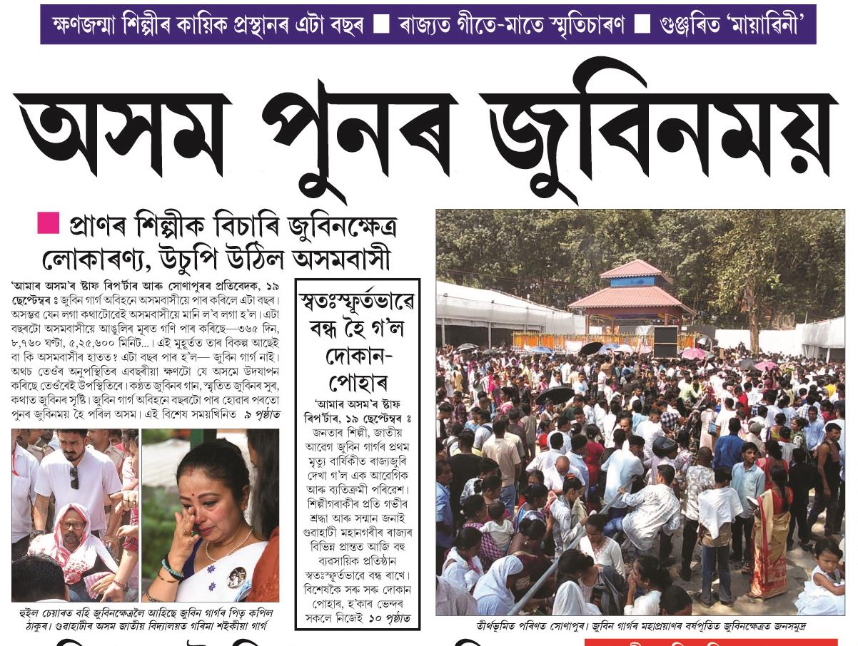 asom punar 