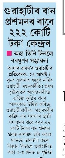 guwahater ban