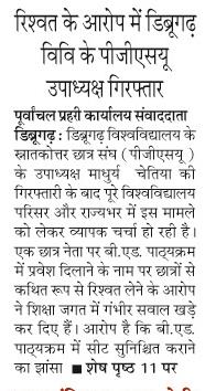 rishwat ke