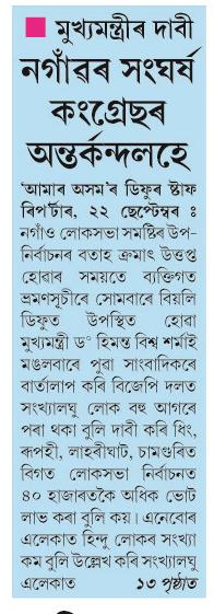 nagaon r sangharkha