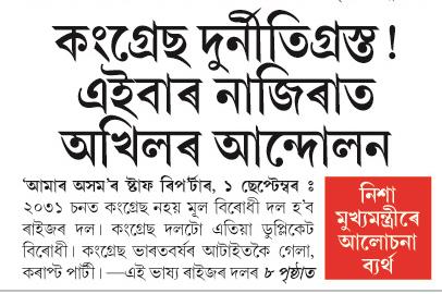 congress durnitigrasata