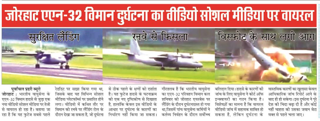 jorhat an-32