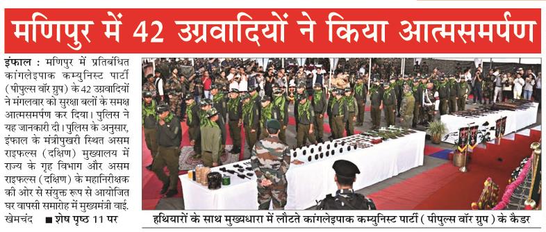 manipur me
