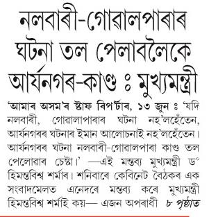 nalbari