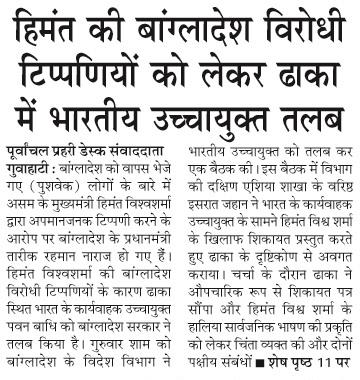 himanta ki