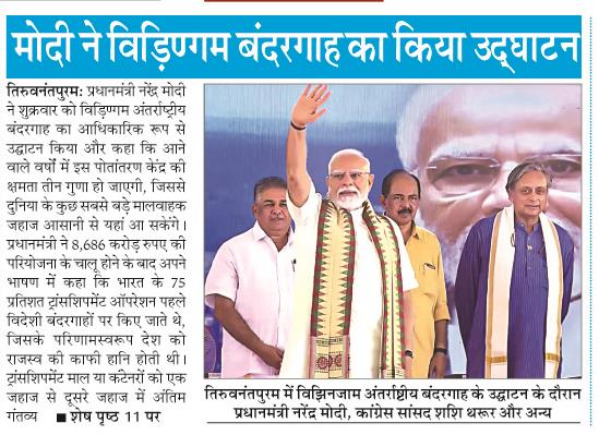 modi ne