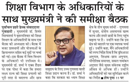 siksha vibhag