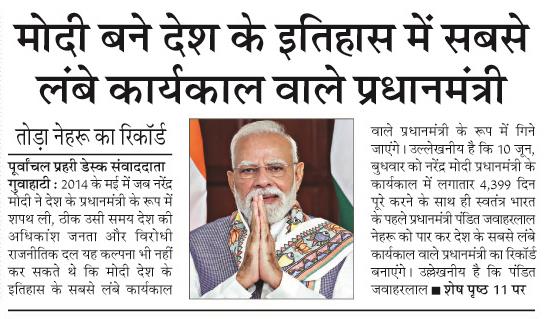 modi bane