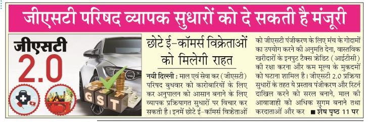 gst parishad