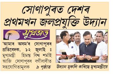 sonapurot