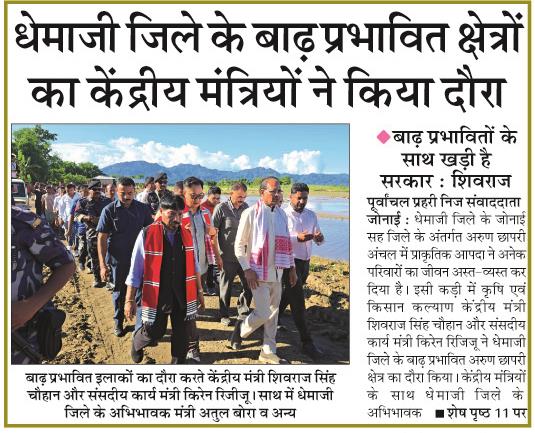 DHEMAJI