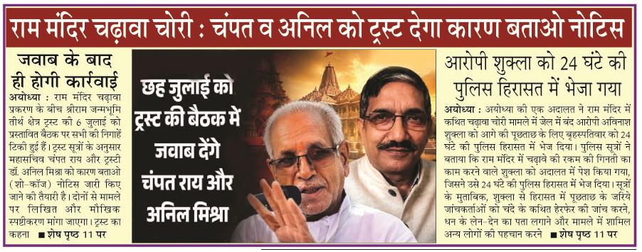 ram mandir