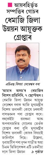 dhemaji