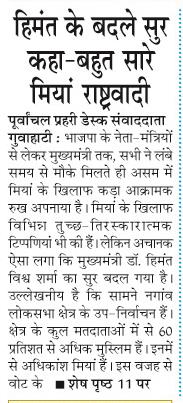 himanta ke