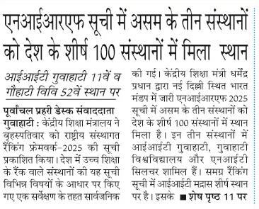 nirf suchi